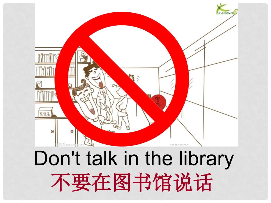 五年级英语下册 Unit 4《Don’t talk here》课件3 （新版）湘少版_第3页