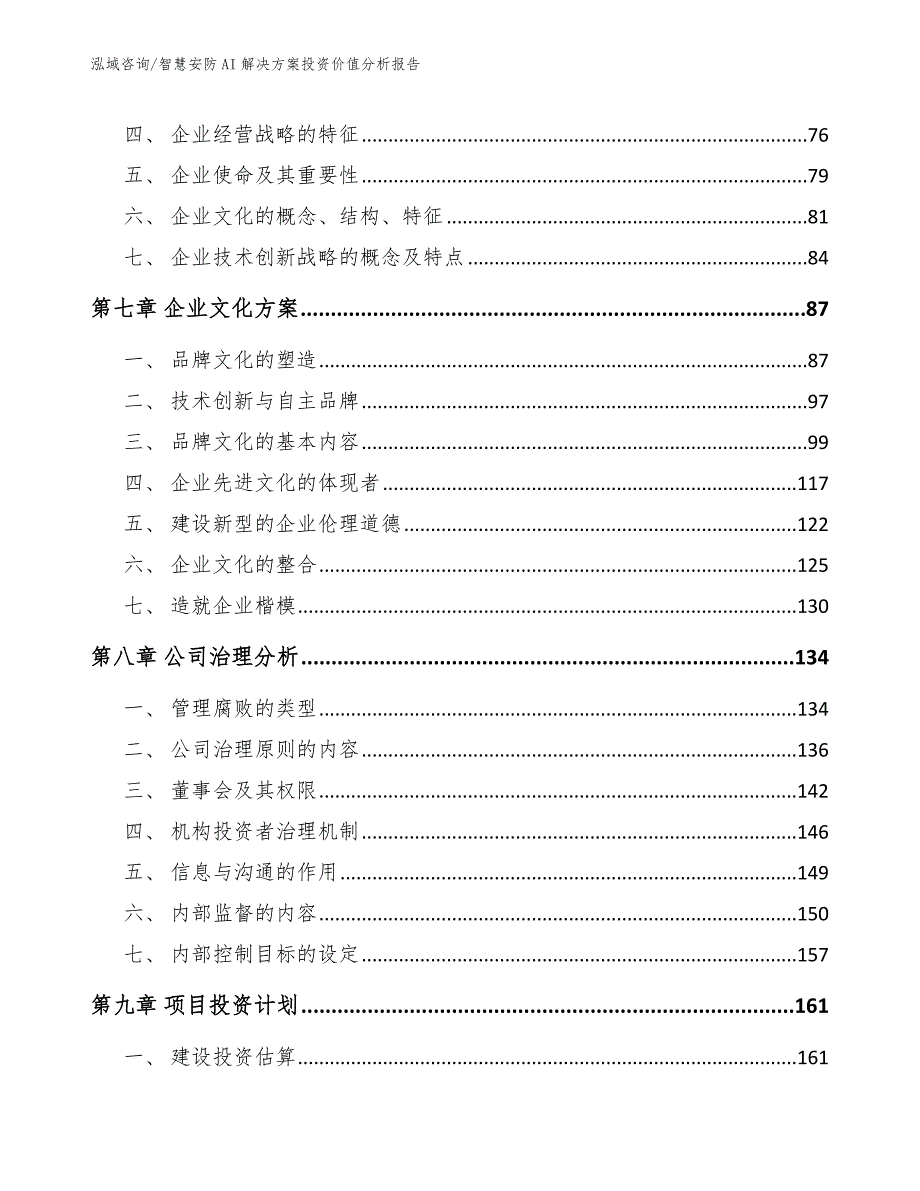 智慧安防AI解决方案投资价值分析报告_第3页