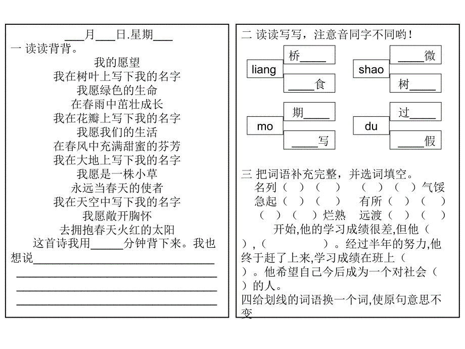 语文寒假作业部分习题.ppt_第2页