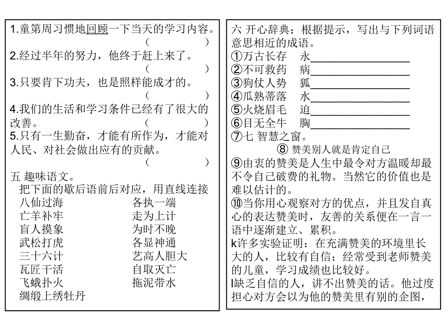 语文寒假作业部分习题.ppt_第3页