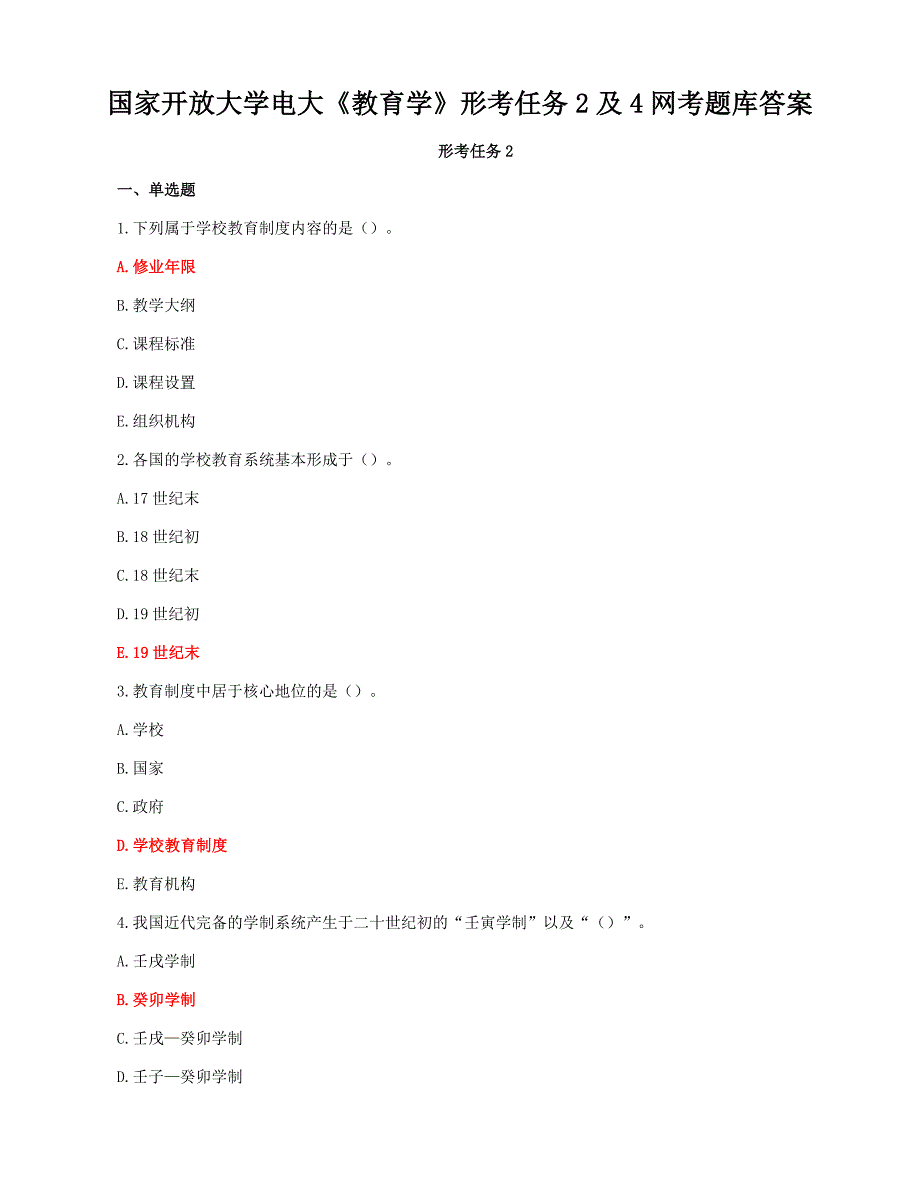 国家开放大学电大《教育学》形考任务2及4网考题库答案_第1页