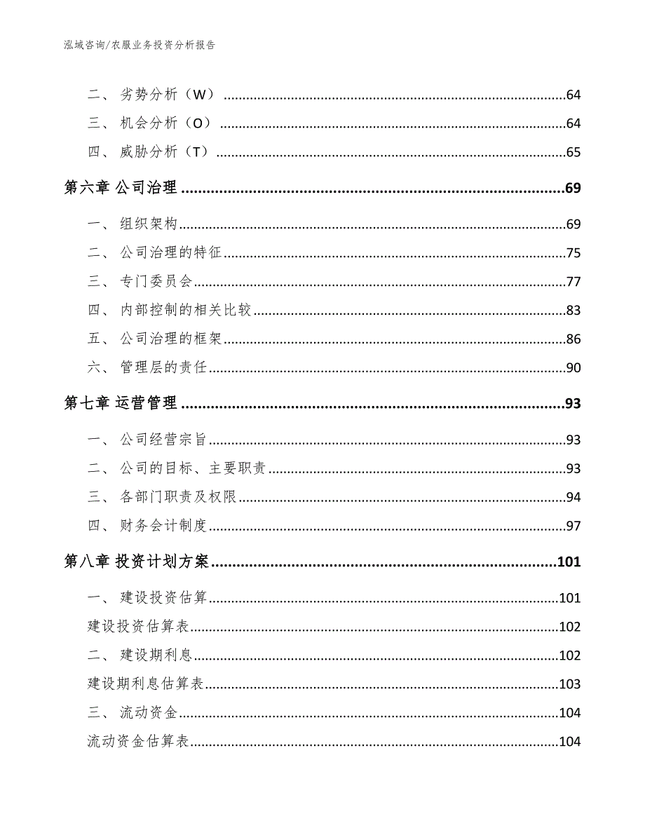 农服业务投资分析报告（范文）_第3页