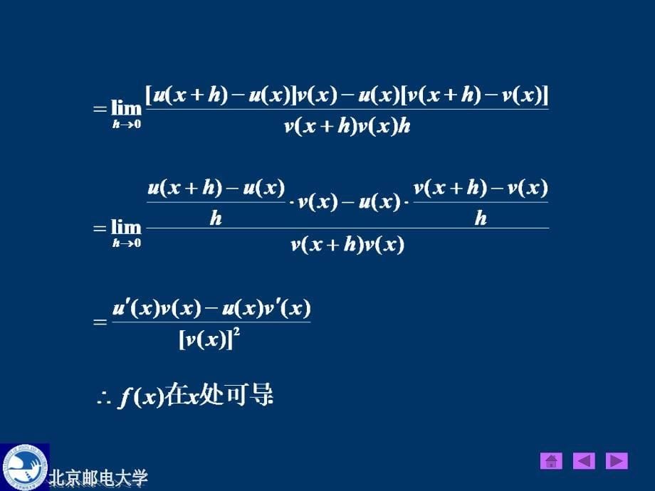 高等数学课件：2-2求导法则_第5页