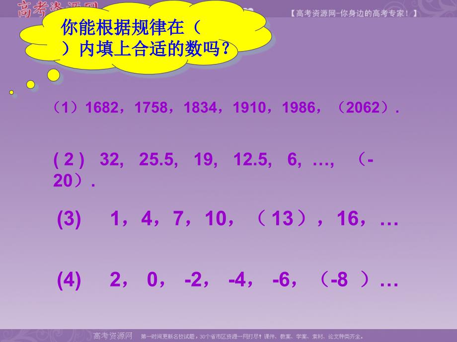 等差数列（1）_第4页