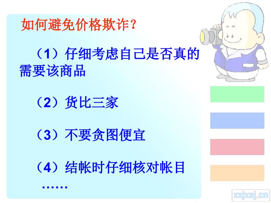 维护消费者权益.ppt_第4页