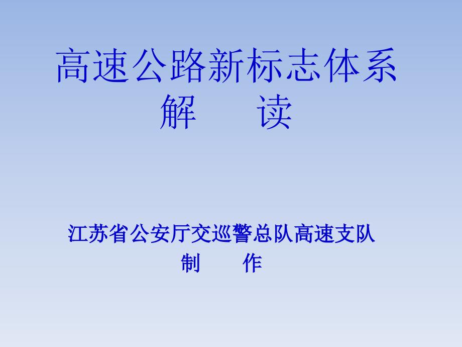 高速公路编号标志概要_第1页