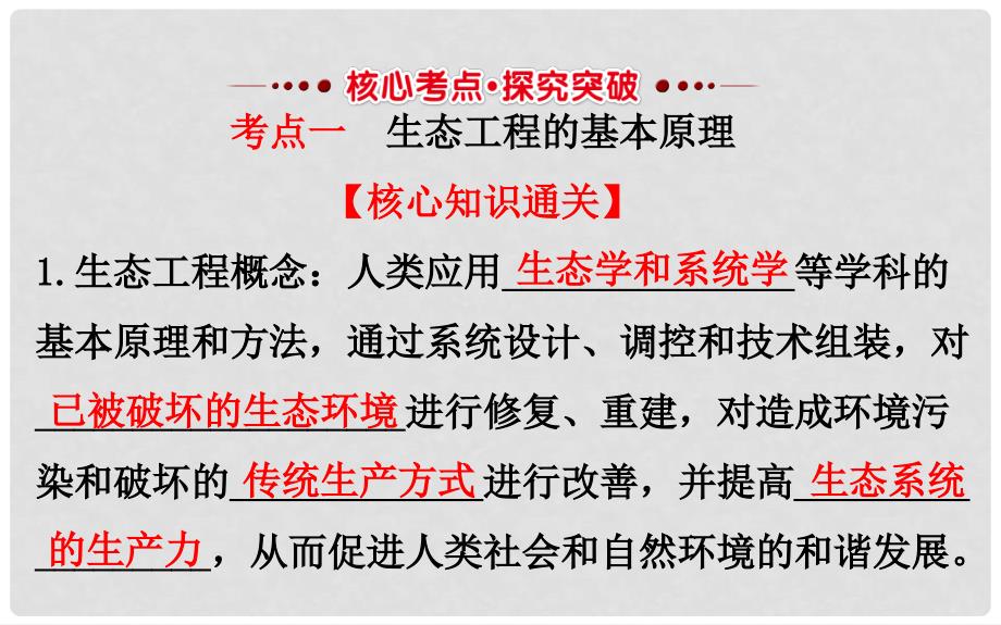 高考生物一轮复习 专题4 生态工程课件 新人教版选修3_第3页