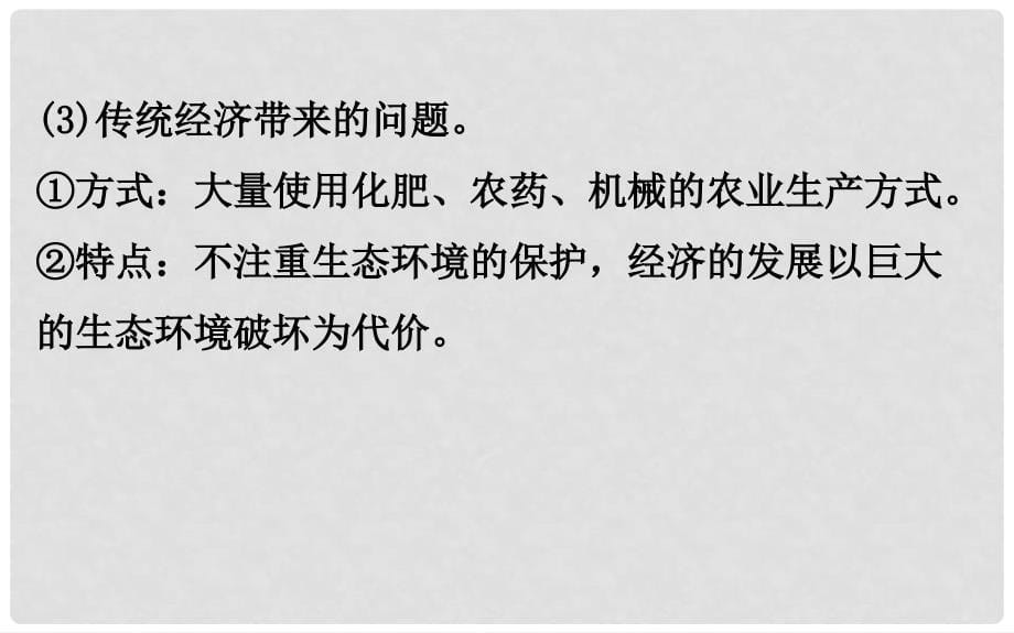 高考生物一轮复习 专题4 生态工程课件 新人教版选修3_第5页