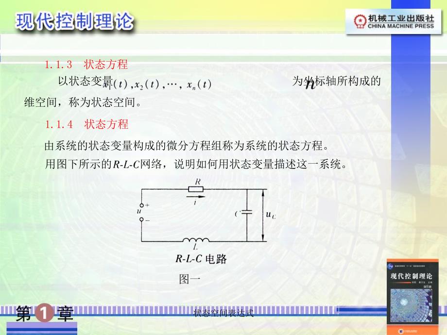 状态空间表达式课件_第3页