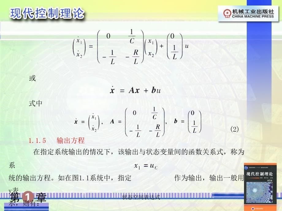 状态空间表达式课件_第5页