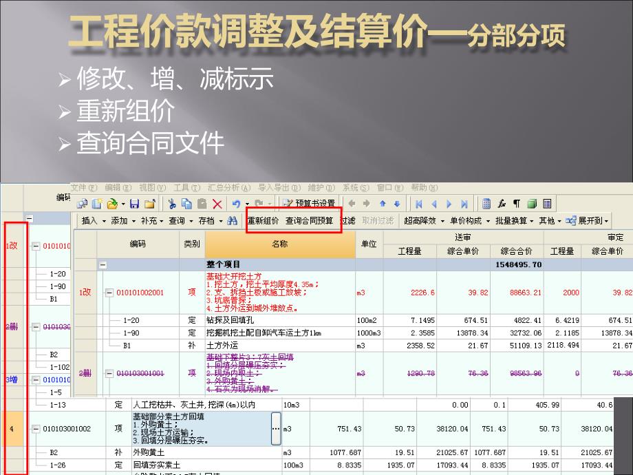 广联达审核软件交底03版_第4页