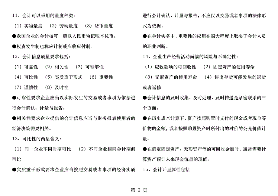 中级统计师考试4会计基础知识笔记私藏打印版_第2页