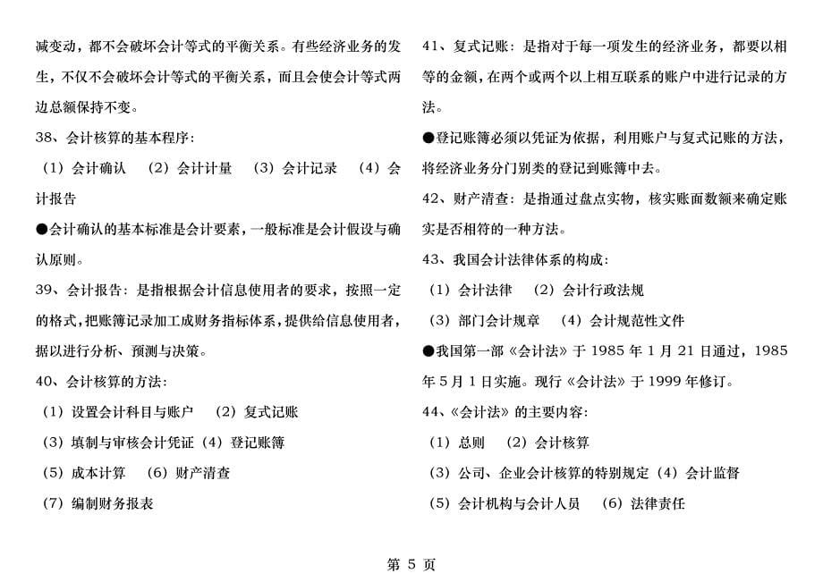 中级统计师考试4会计基础知识笔记私藏打印版_第5页