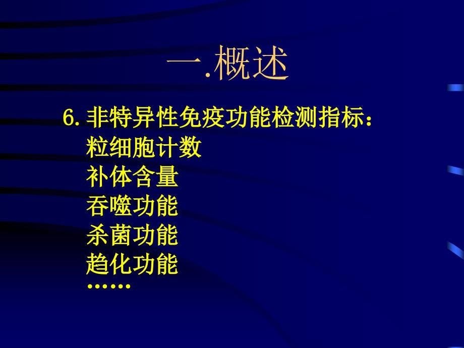 原发性免疫缺陷病.ppt_第5页