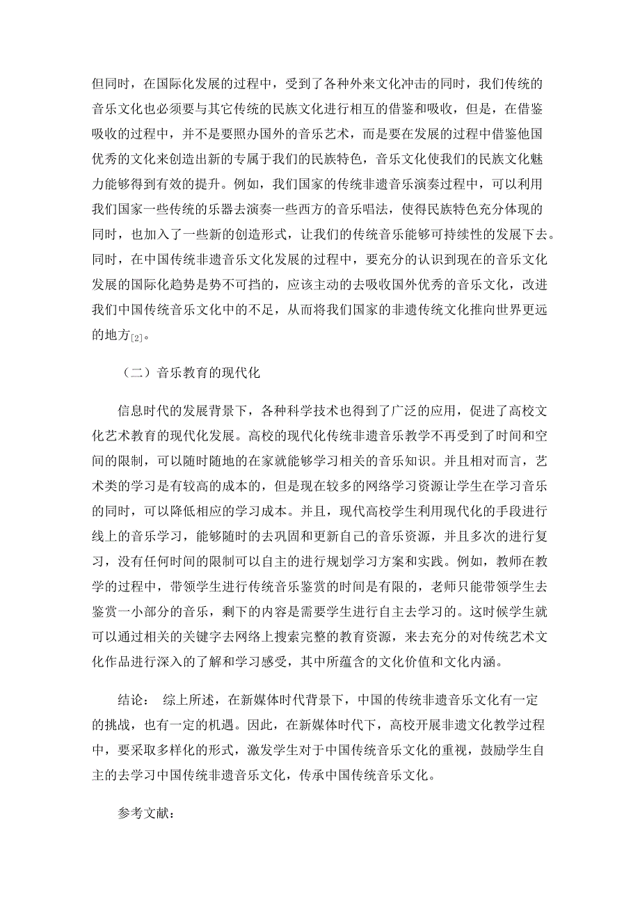 新媒体时代下非遗传统音乐在高校中的传承困境与机遇_第3页