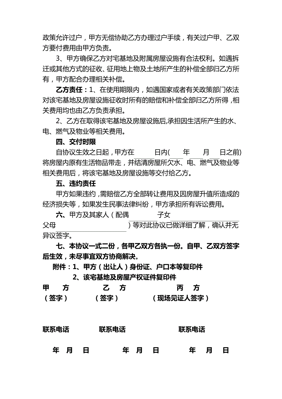 宅基地及所属房屋设施转让协议_第2页