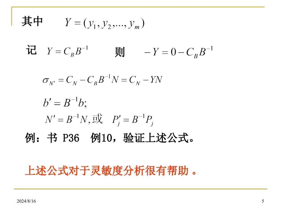 运筹学：第2章线性规划的对偶理论_第5页