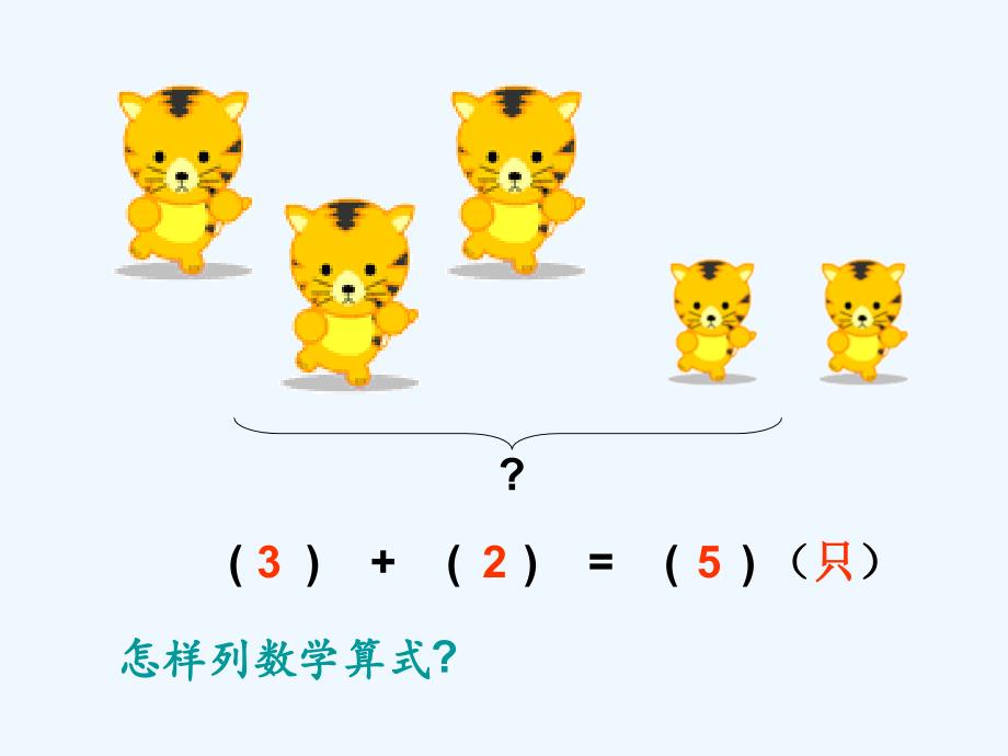 一年级上册数学小学数学PPT课件《连加连减》 (2)_第4页