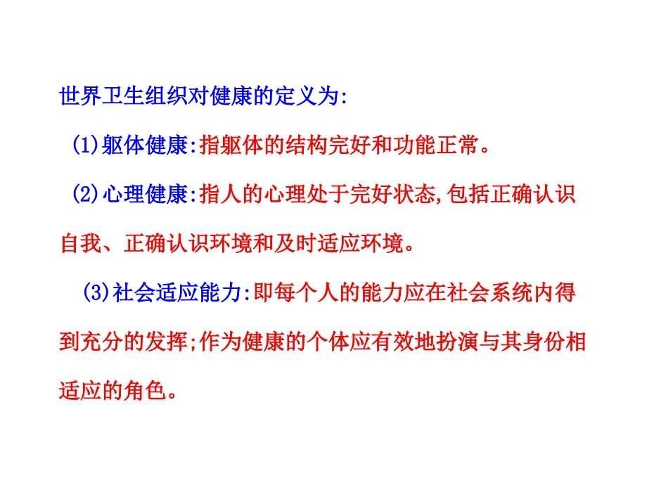 第八单元第三章第一节评价自己的健康状况（人教版八年级下）_第5页