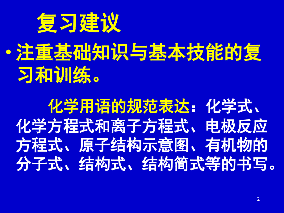 必修化学2期末复习1610_第2页