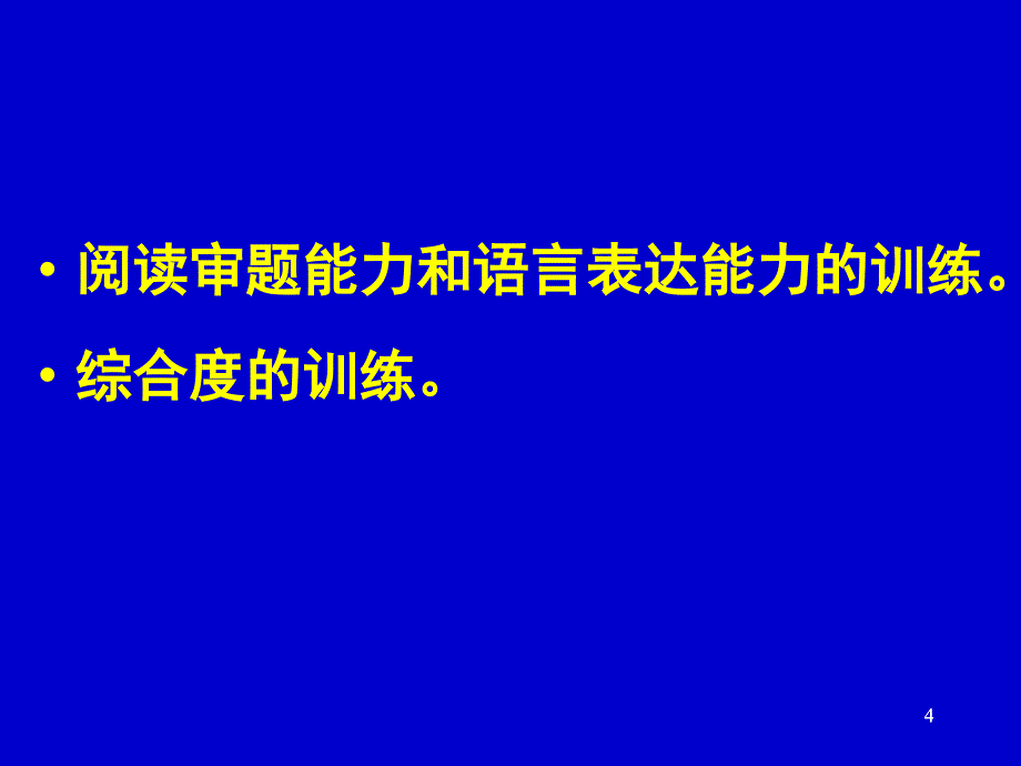 必修化学2期末复习1610_第4页