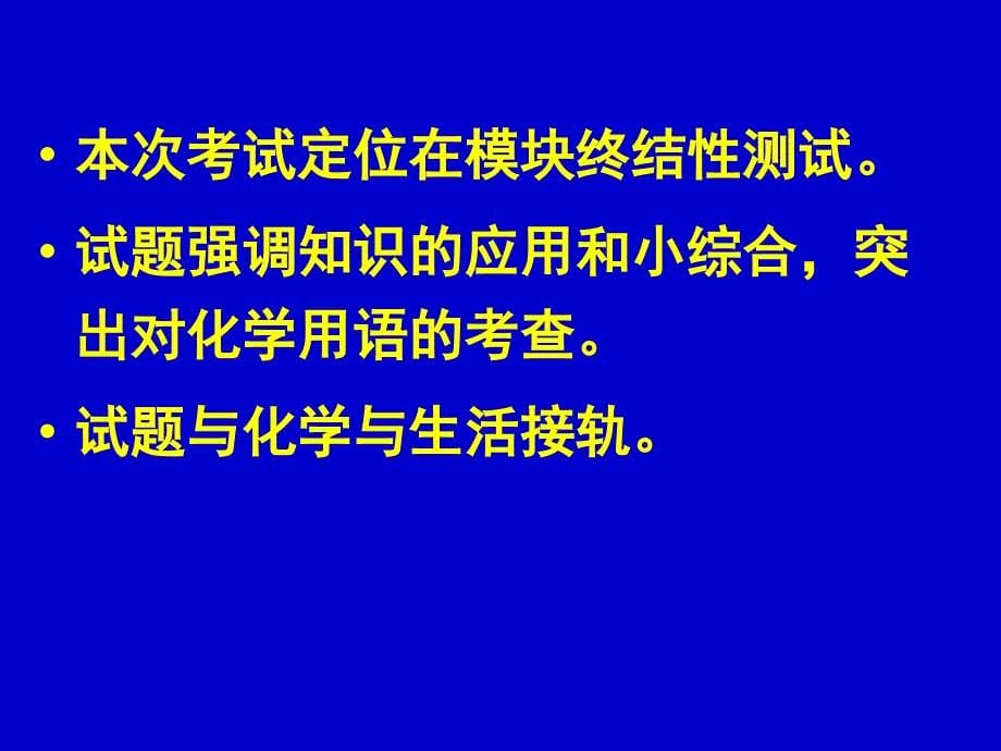 必修化学2期末复习1610_第5页