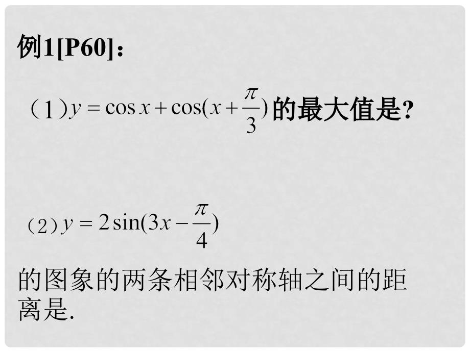 高中数学 三角(7).三角函数的性质课件 人教版第五册_第4页