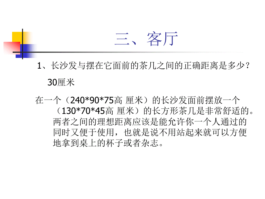 人体工程学与室内设计全解.ppt_第4页