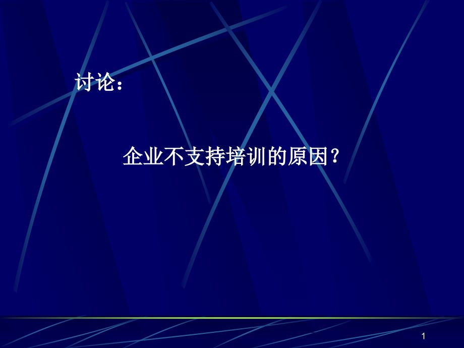 人力资源师三级培训课件-第7章.ppt_第1页