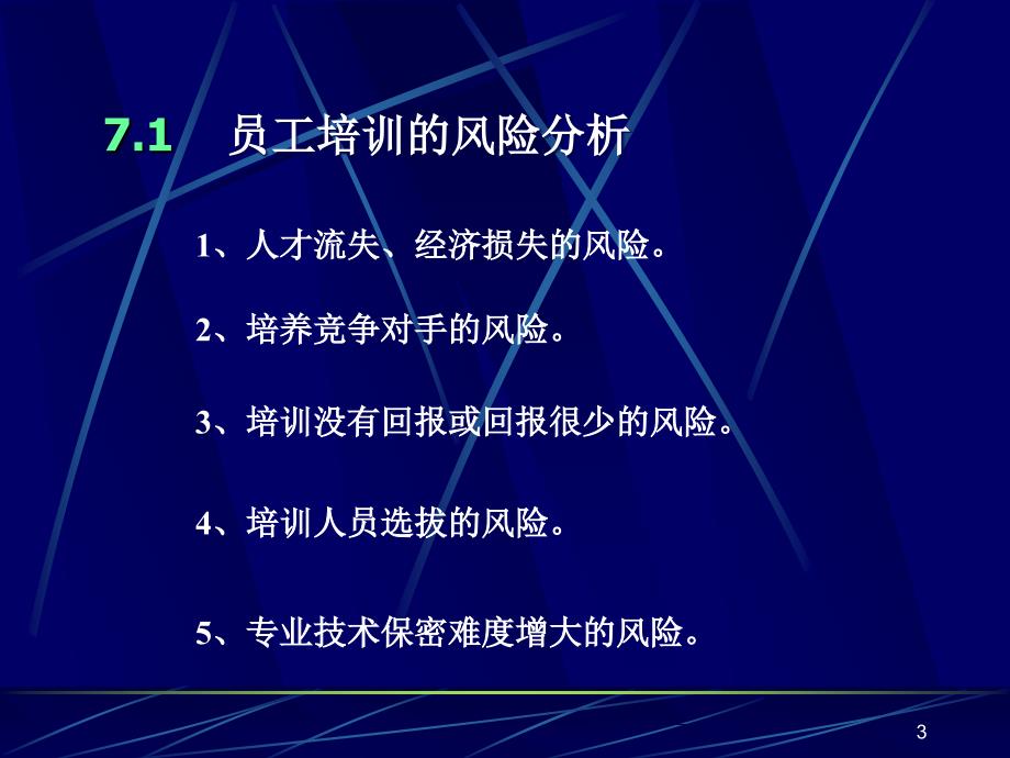 人力资源师三级培训课件-第7章.ppt_第3页