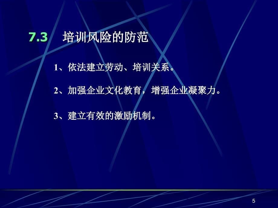 人力资源师三级培训课件-第7章.ppt_第5页