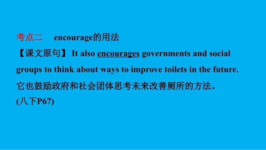 河北省中考英语总复习第14课时八下Units910课件人教新目标版_第5页