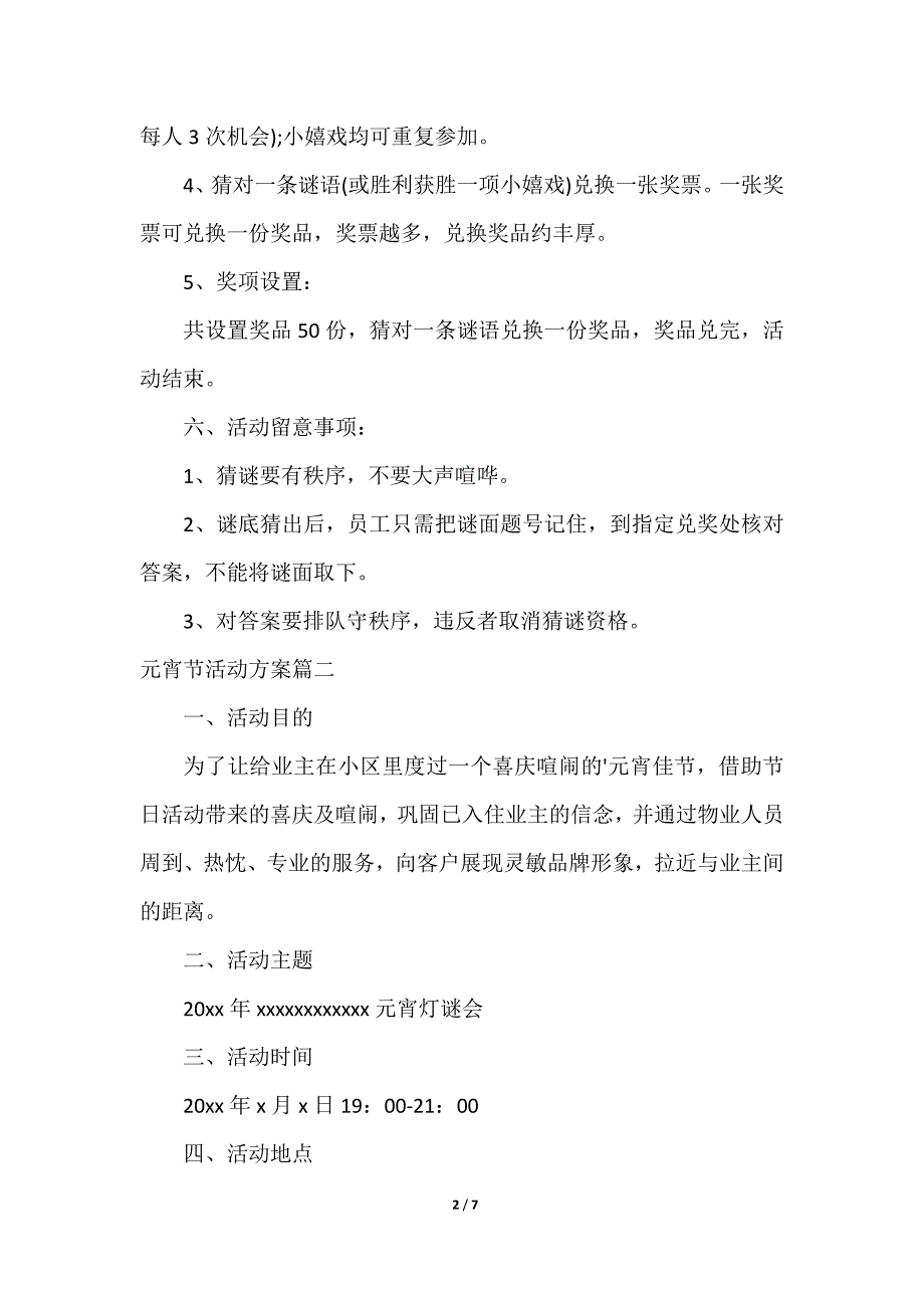 2023年元宵节活动方案四篇(通用)_第2页