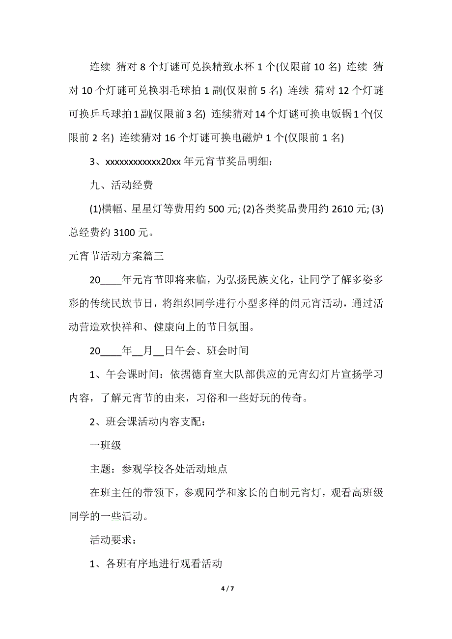 2023年元宵节活动方案四篇(通用)_第4页