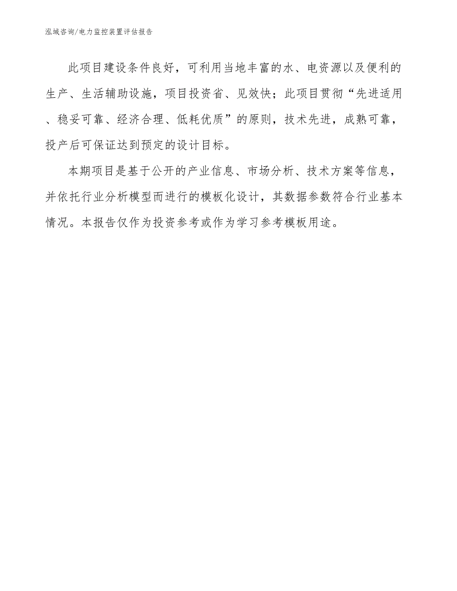 电力监控装置评估报告_第2页