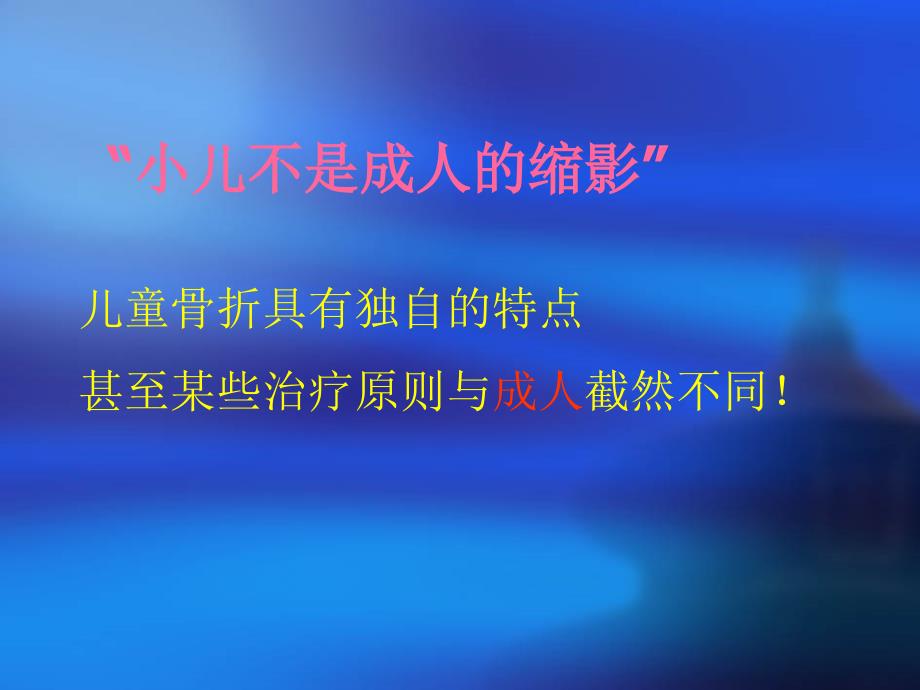 课件：儿童股骨干骨折PPT课件.ppt_第2页