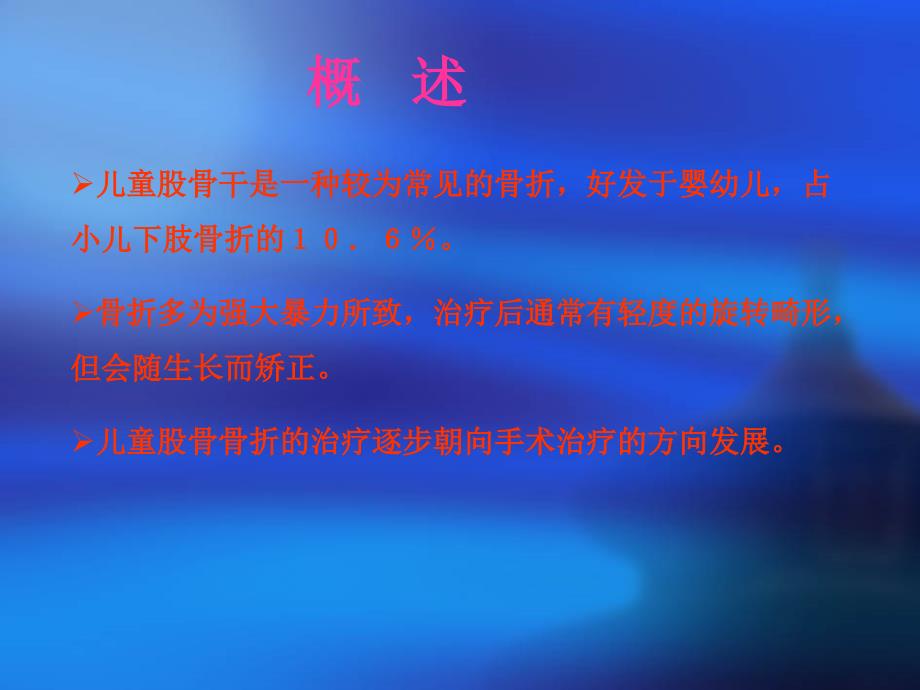 课件：儿童股骨干骨折PPT课件.ppt_第4页