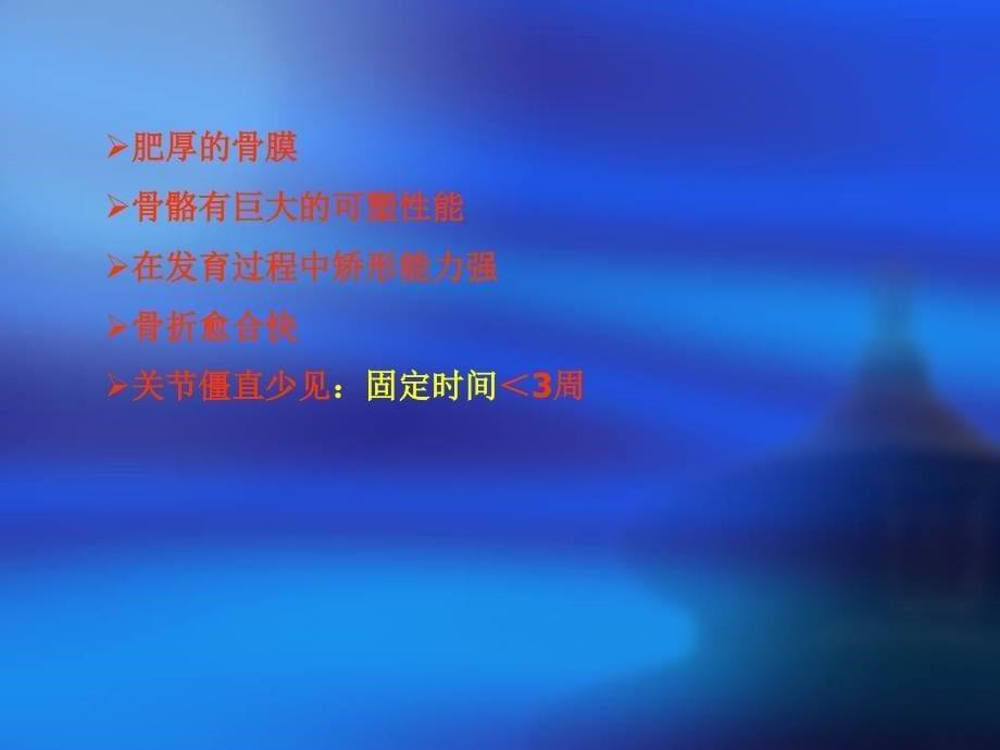 课件：儿童股骨干骨折PPT课件.ppt_第5页