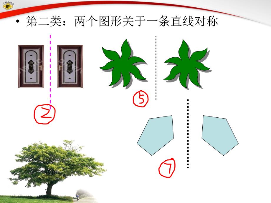 1311轴对称_第3页