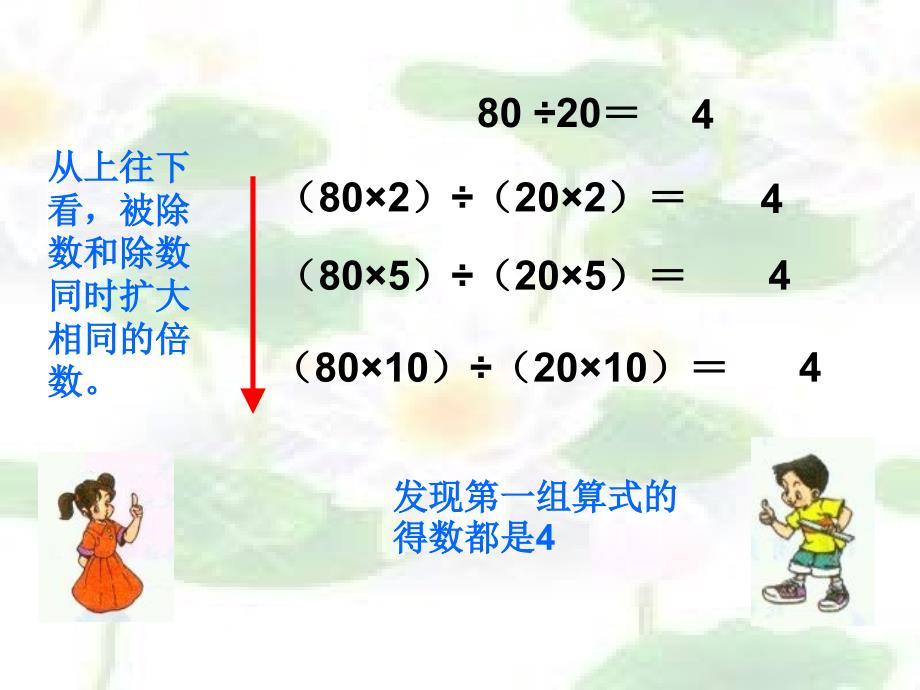 四年级数学商不变规律_第4页