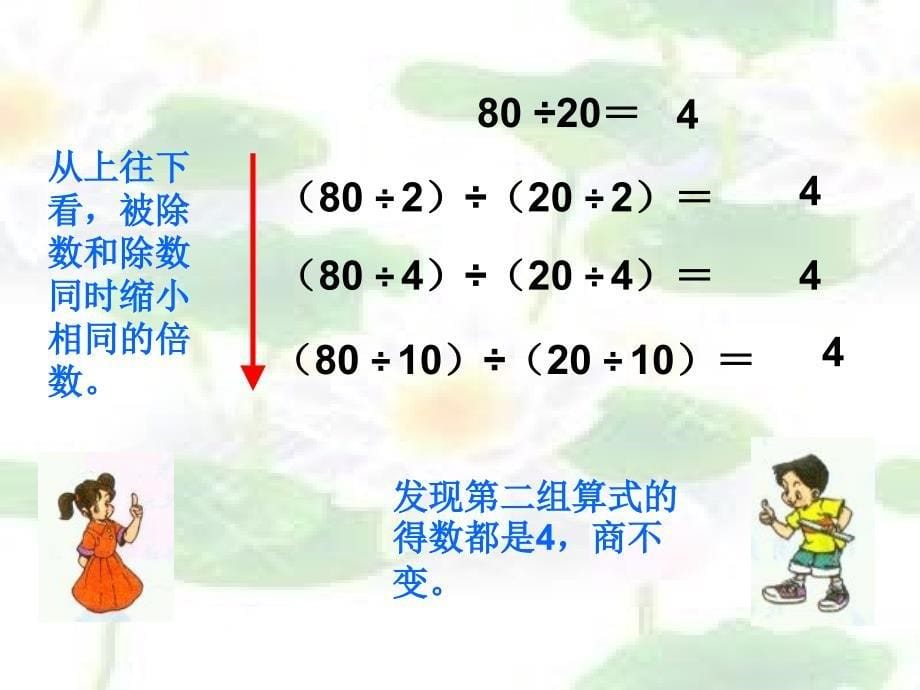 四年级数学商不变规律_第5页