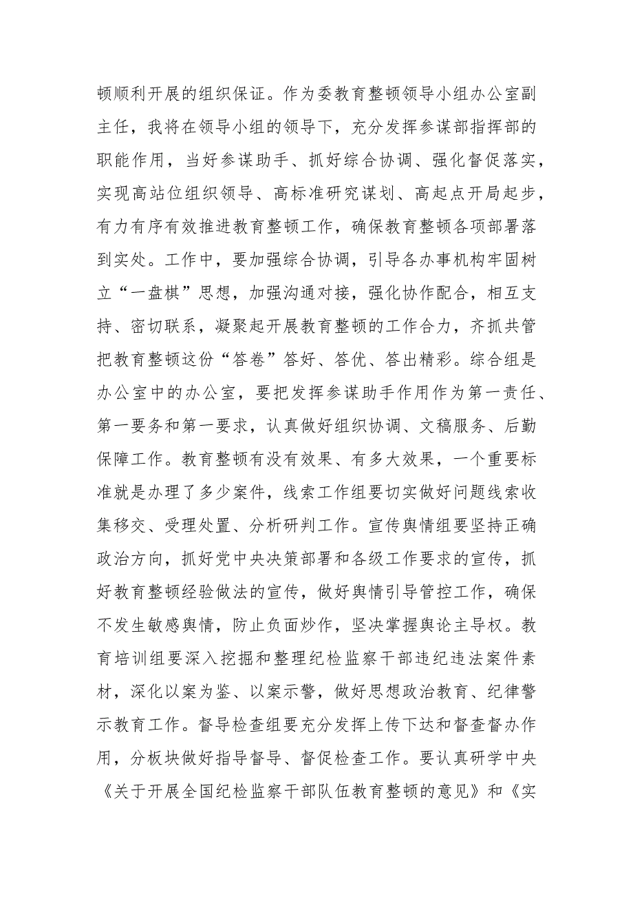 在纪检监察干部队伍教育整顿专题学习会上的发言材料范文_第3页