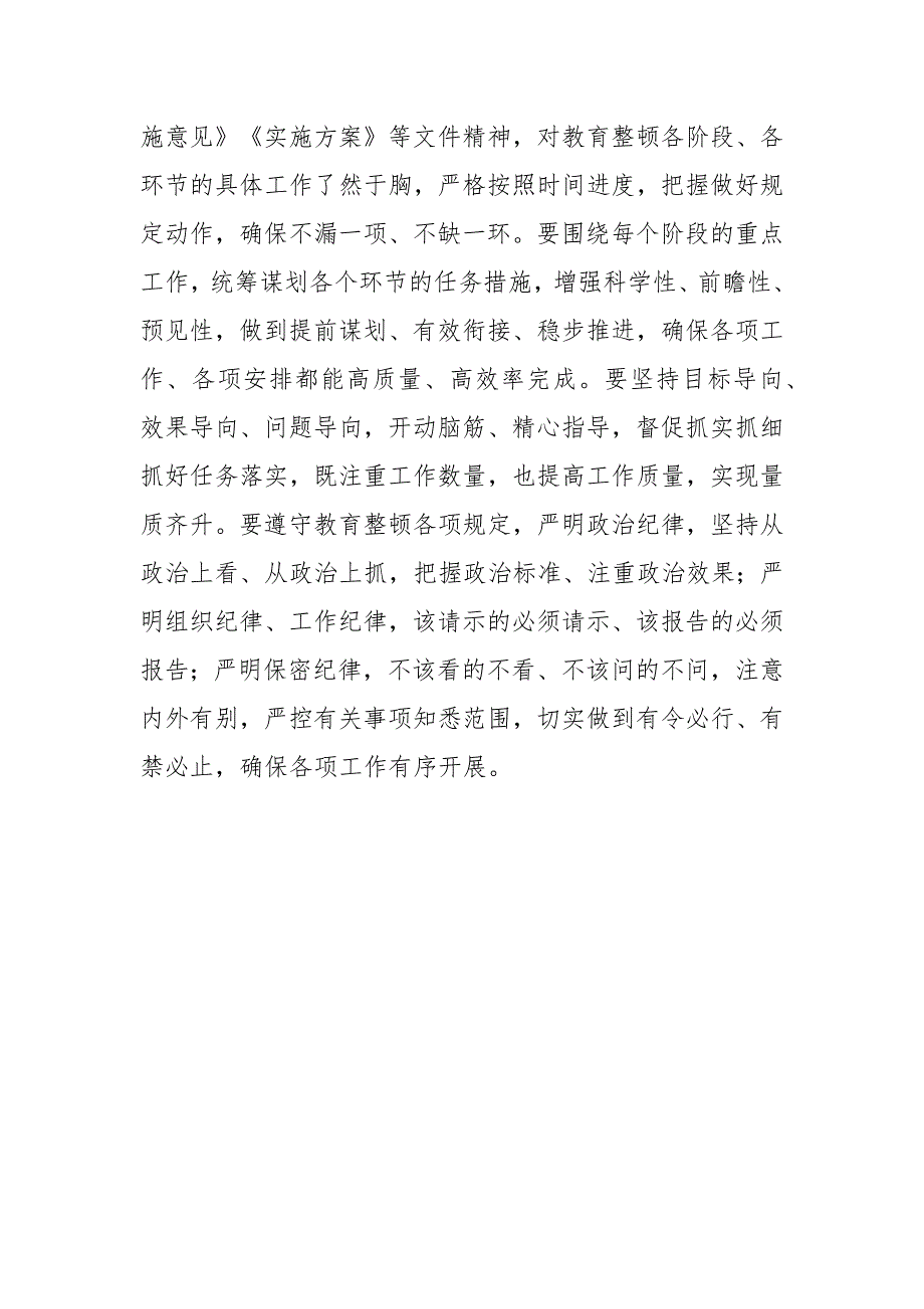 在纪检监察干部队伍教育整顿专题学习会上的发言材料范文_第4页