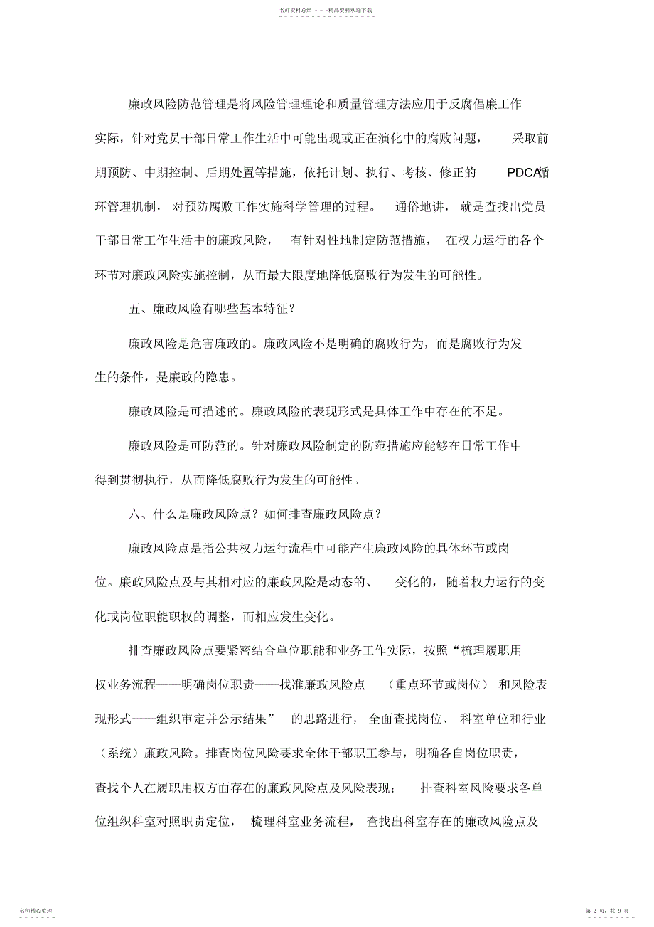 2022年2022年廉政风险防控基本知识_第2页