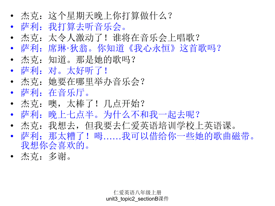 仁爱英语八年级上册unit3topic2sectionB课件经典实用_第2页