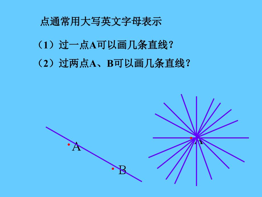 直线、射线、线段 (3)_第4页