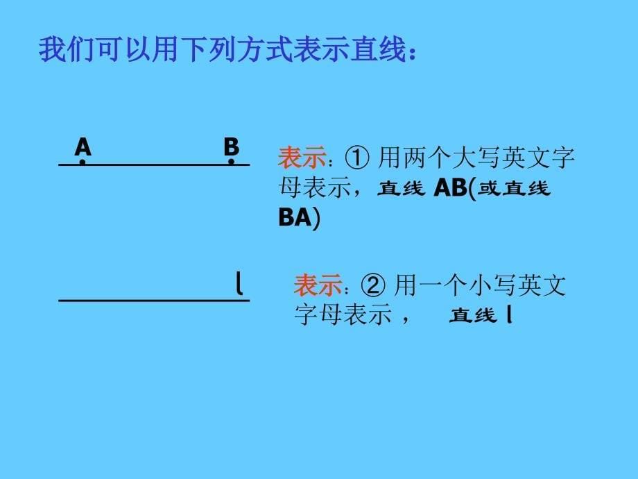 直线、射线、线段 (3)_第5页