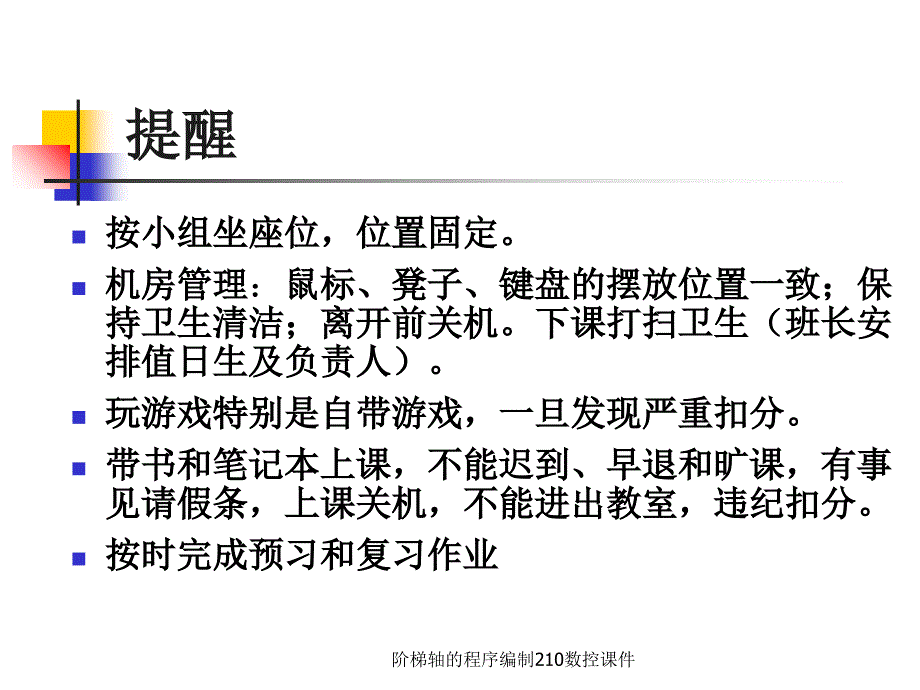 阶梯轴的程序编制210数控课件_第3页