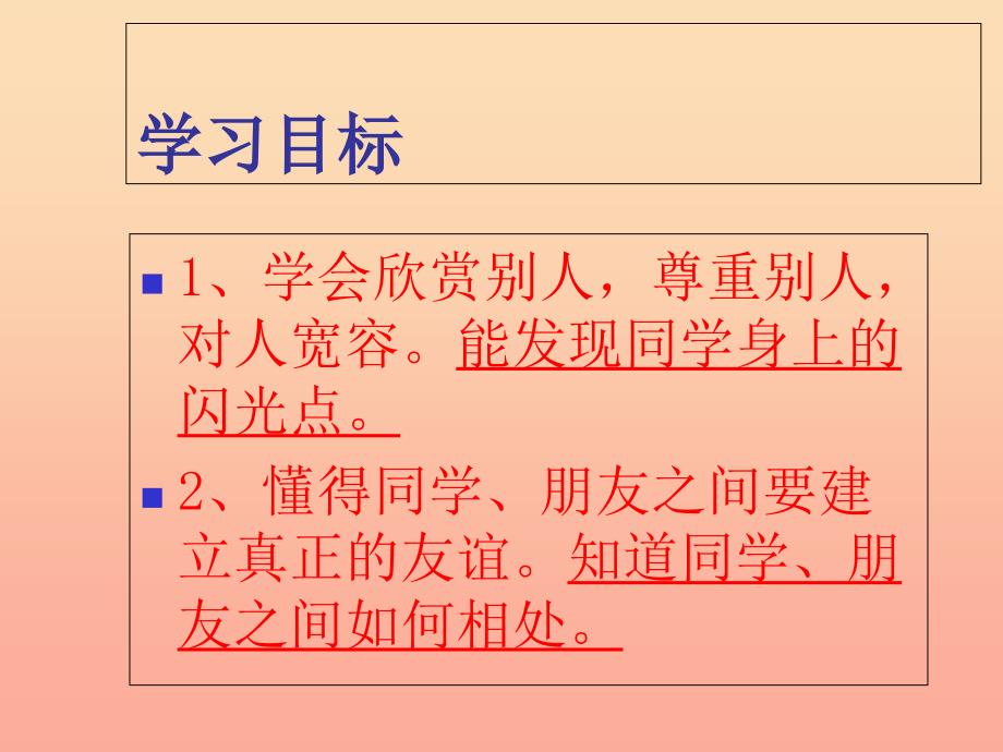 三年级品德与社会上册同学之间课件3苏教版.ppt_第2页