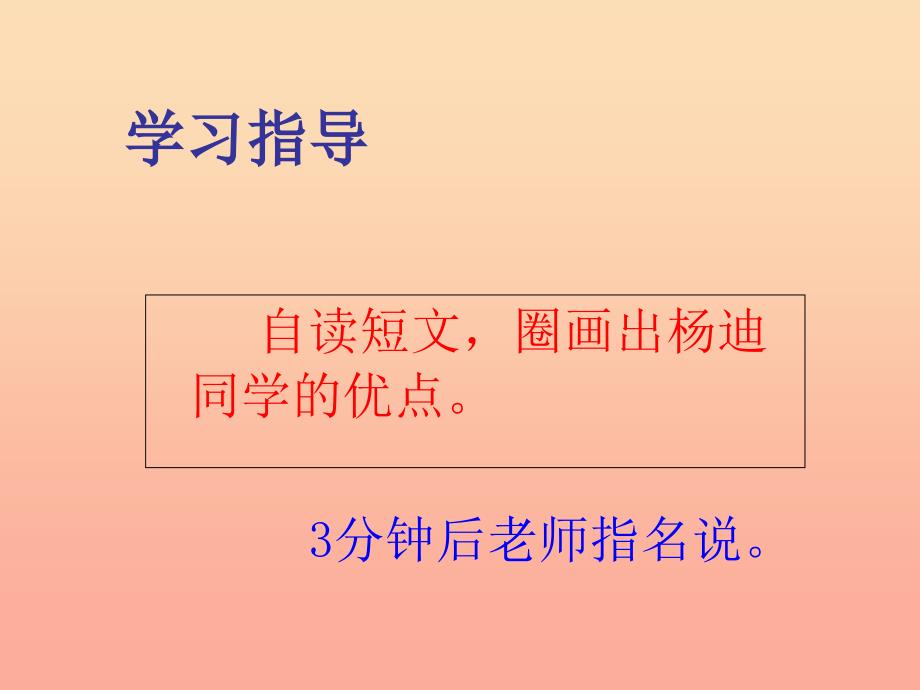 三年级品德与社会上册同学之间课件3苏教版.ppt_第3页